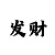 福建体彩31选7